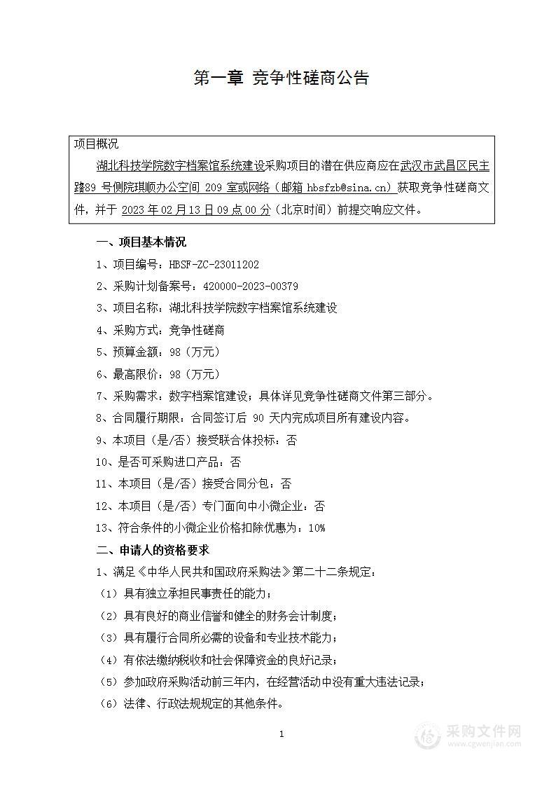 湖北科技学院数字档案馆系统建设