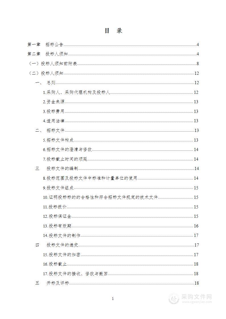 安康市中医医院全身彩超设备采购项目