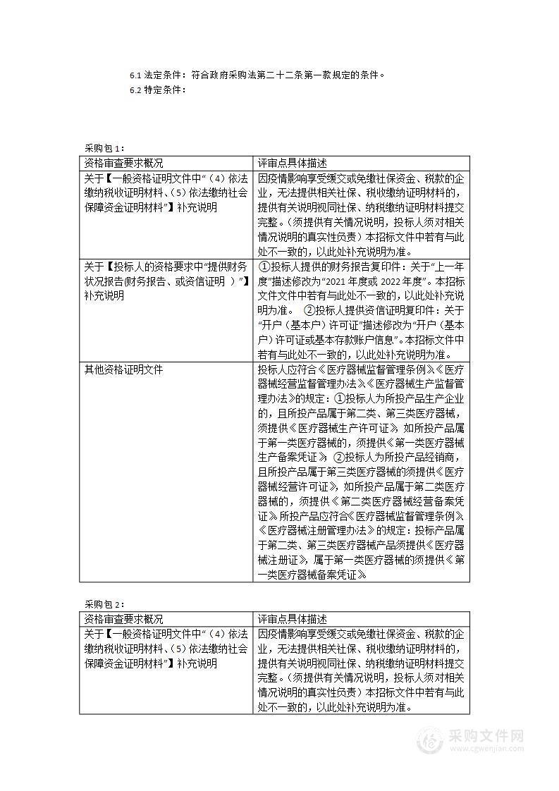 多关节训练仪、纯水系统、脉冲磁场刺激仪、低温等离子体手术系统、高流量呼吸湿化治疗仪、气管插管镜、呼吸机、高频手术系统、除颤监护、转运车、红外治疗、光子治疗仪、排痰系统、空气波压力治疗仪、动态心电血压仪