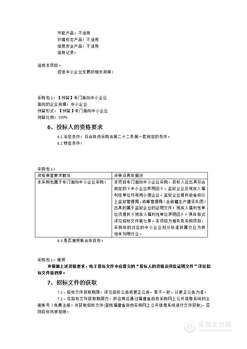 福建省病犯监狱（福建省建新医院）项目第一标段招标代理和造价咨询服务