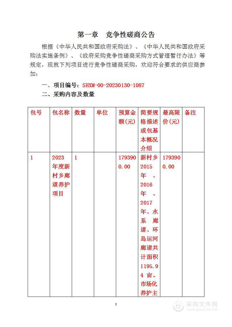 2023年度新村乡廊道养护项目