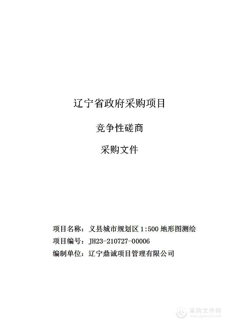 义县城市规划区1：500地形图测绘