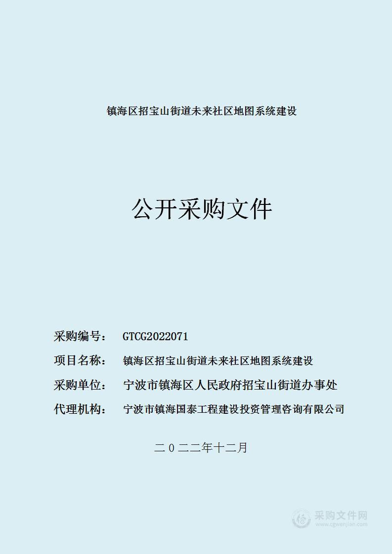 镇海区招宝山街道未来社区地图系统建设