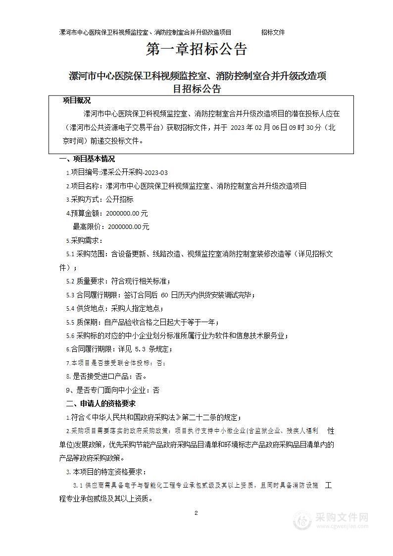 漯河市中心医院保卫科视频监控室、消防控制室合并升级改造项目