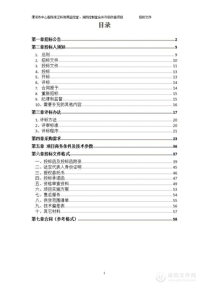 漯河市中心医院保卫科视频监控室、消防控制室合并升级改造项目