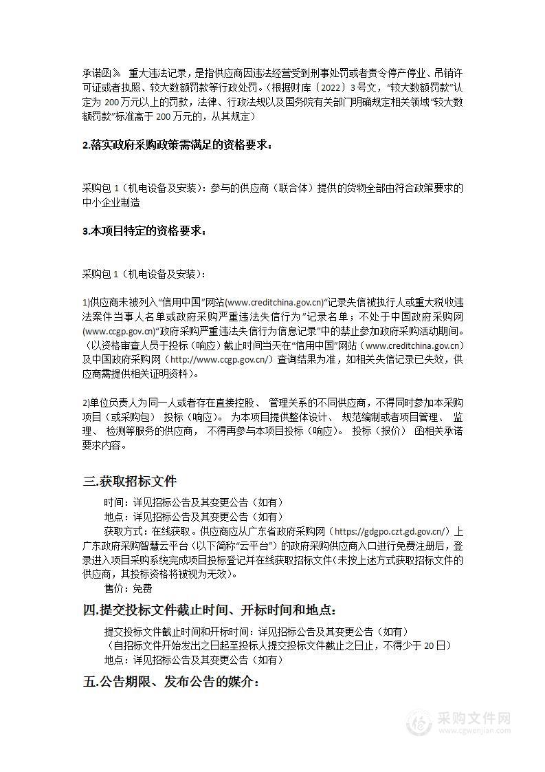 封开县民华灌区续建配套与节水改造工程（机电设备及安装工程）