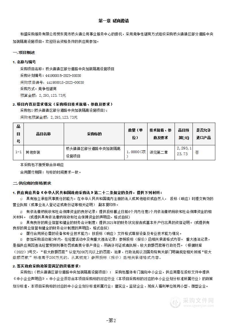 桥头镇镇区部分道路中央加装隔离设施项目