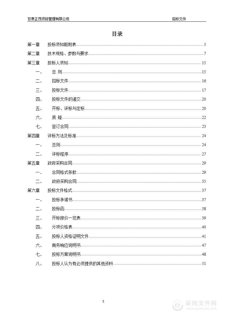 大熊猫祁连山国家公园甘肃省管理局裕河分局自然资源调查监测项目