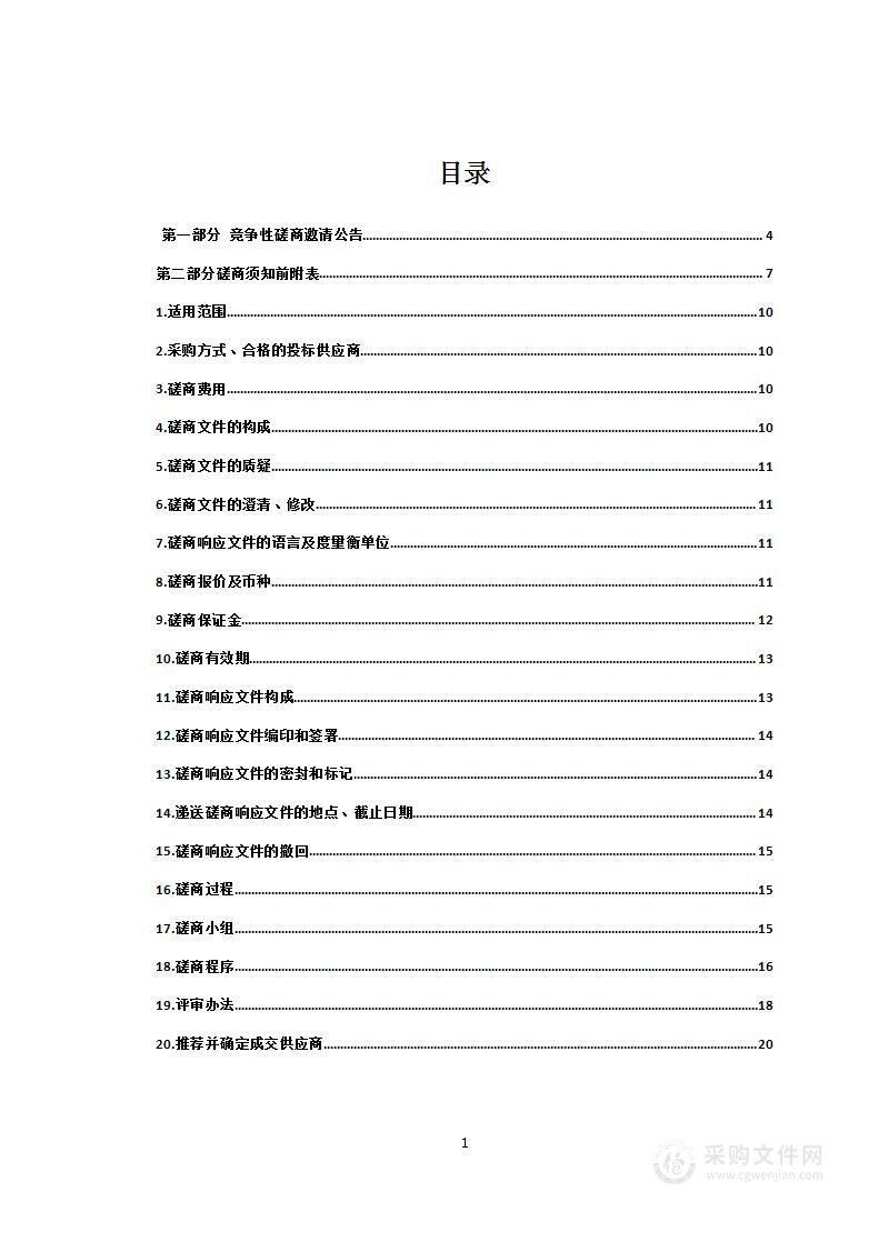 贵德县2023年高标准农田建设项目设计及勘察