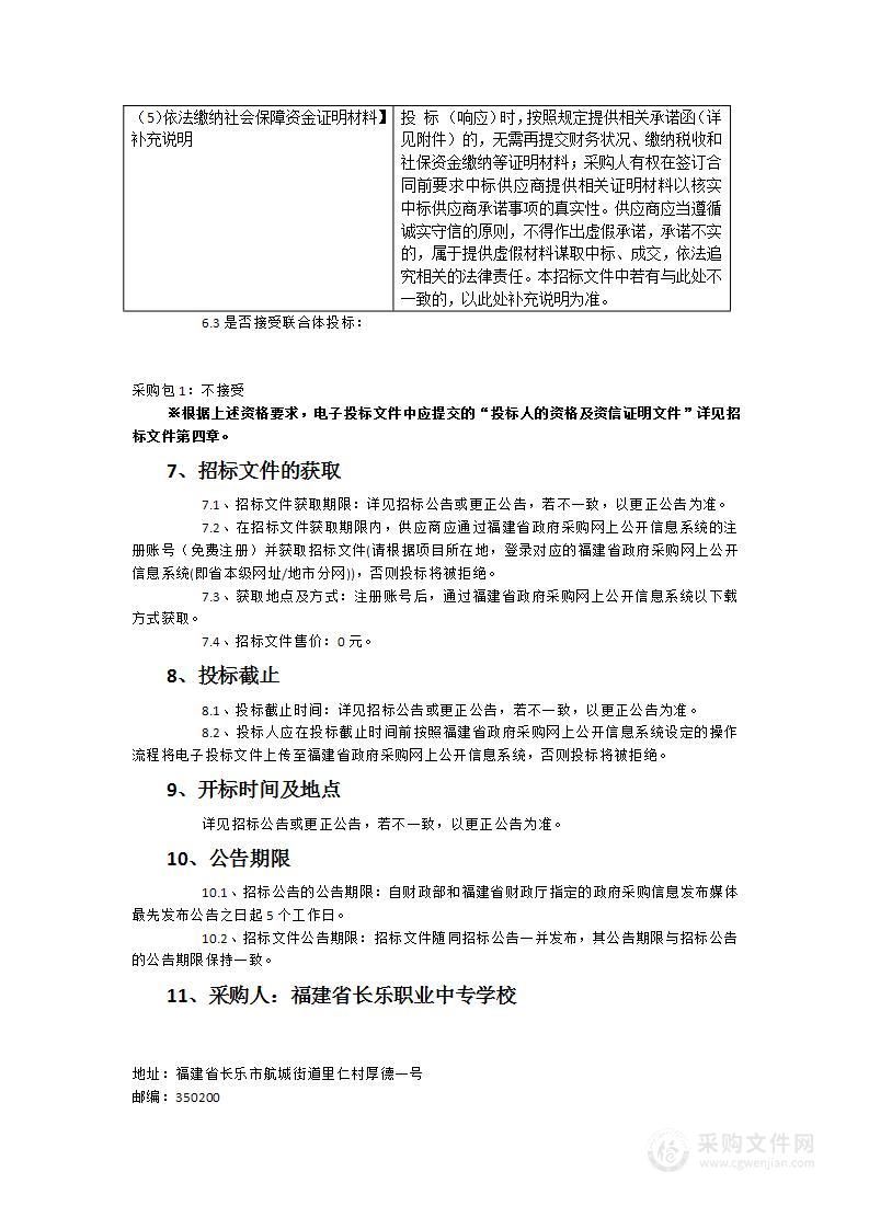 福建省长乐职业中专学校电子实训室设备采购项目