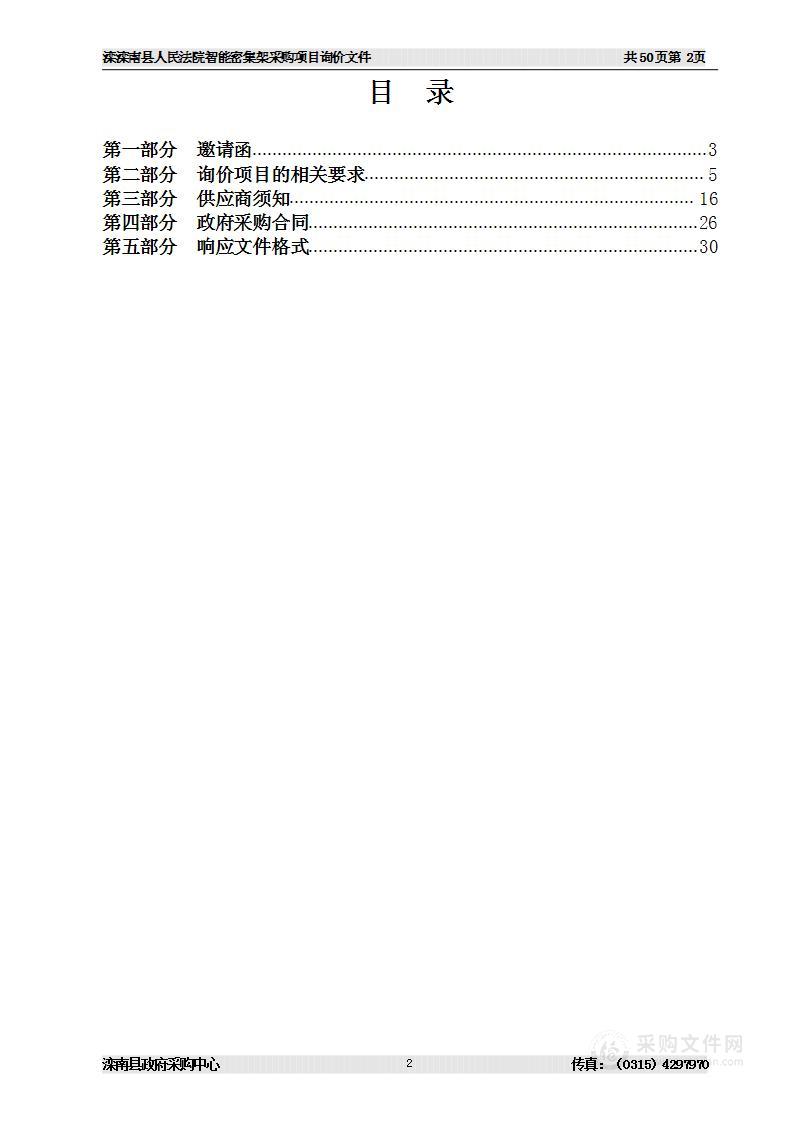 滦南县人民法院智能密集架采购项目