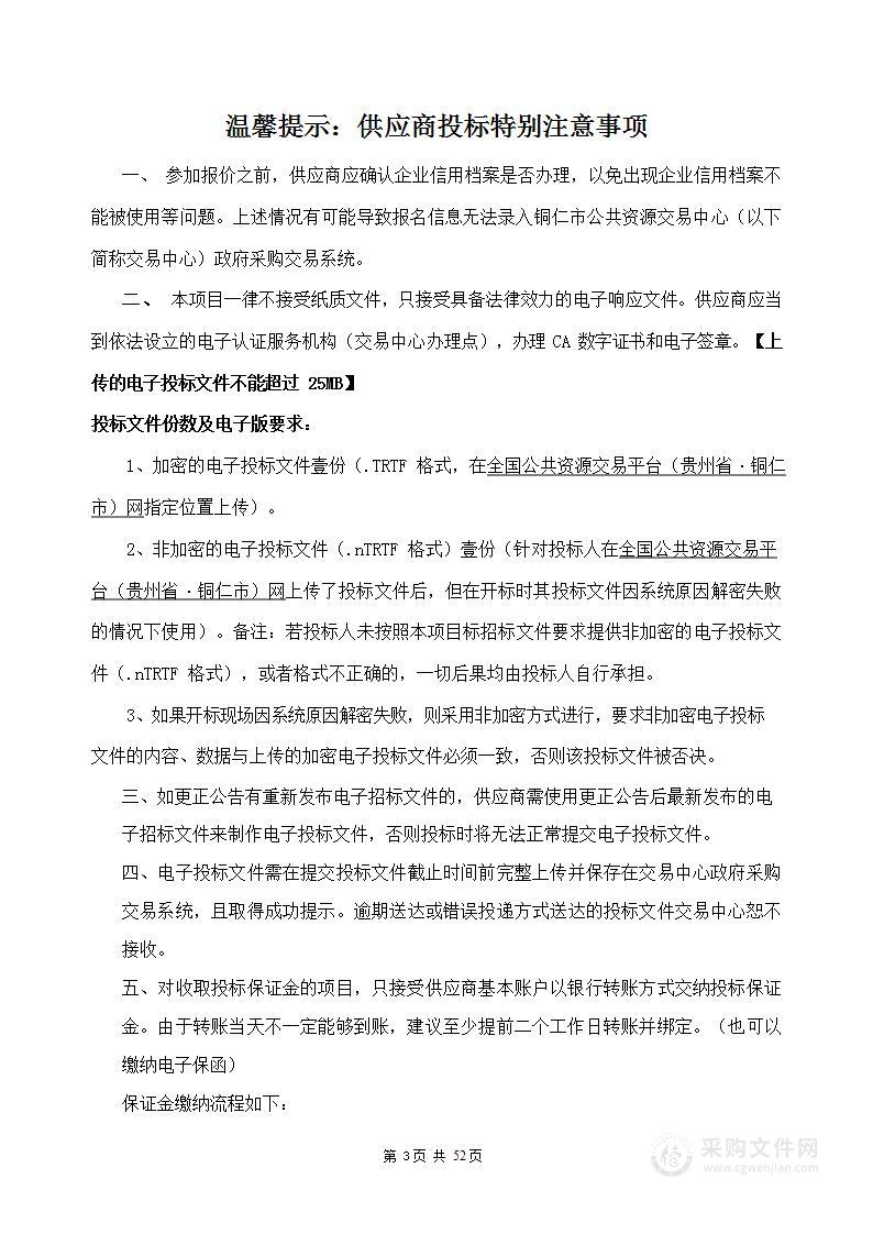 铜仁市人民政府办公室物业管理服务