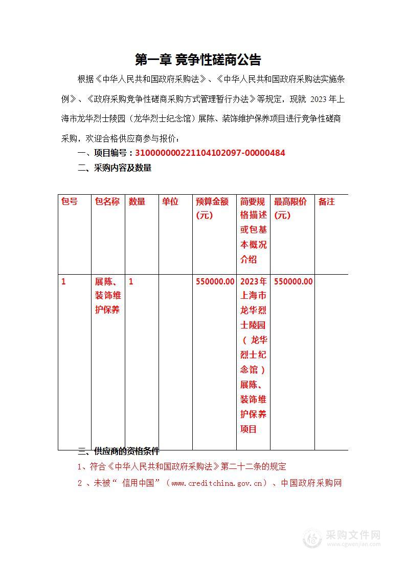 展陈、装饰维护保养