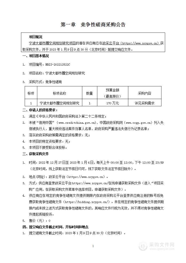 宁波大都市圈空间规划研究