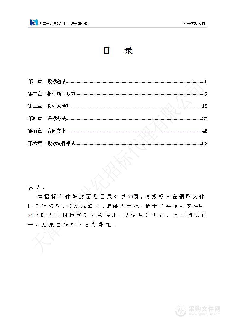 天津职业技术师范大学道路环境安全检测与分析系统