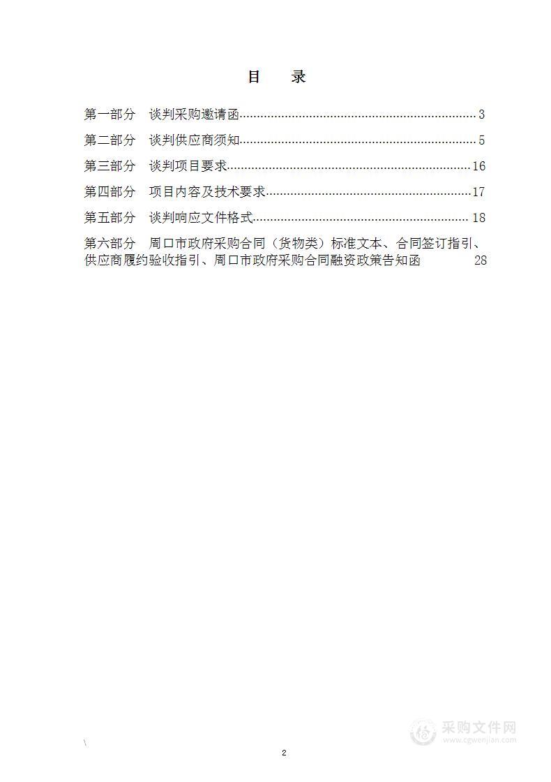 周口市交通运输综合行政执法支队办公楼租赁项目