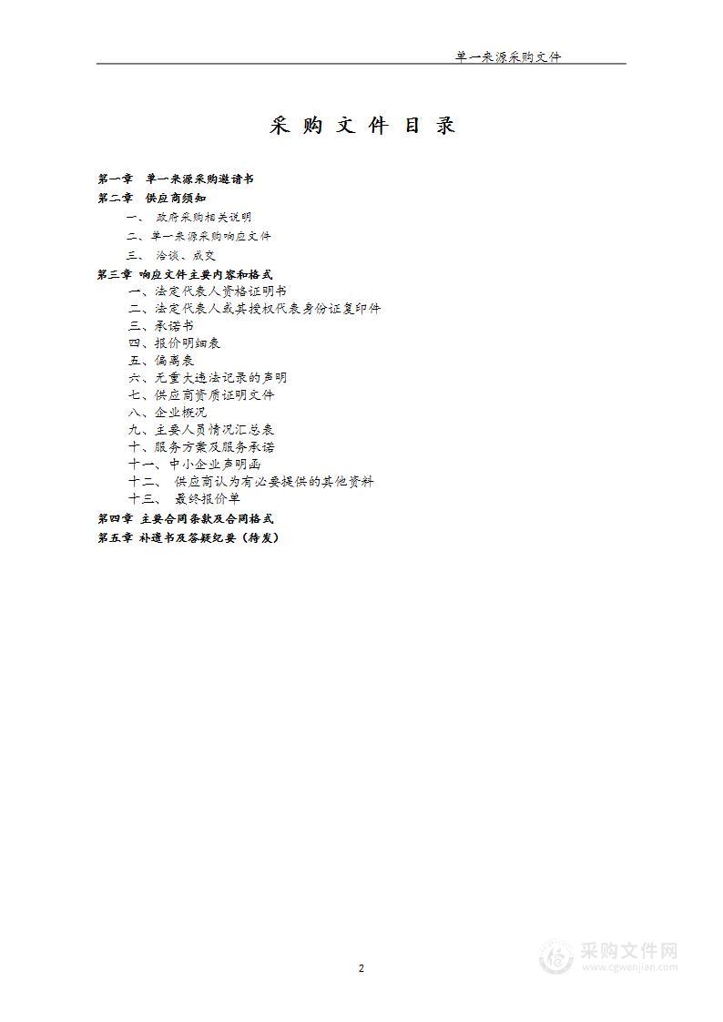 秦皇岛市中医医院数字式平板X射线摄影系统（DR）维修保养服务项目