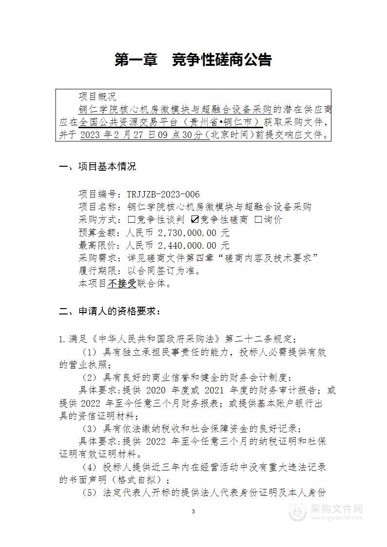 铜仁学院核心机房微模块与超融合设备采购