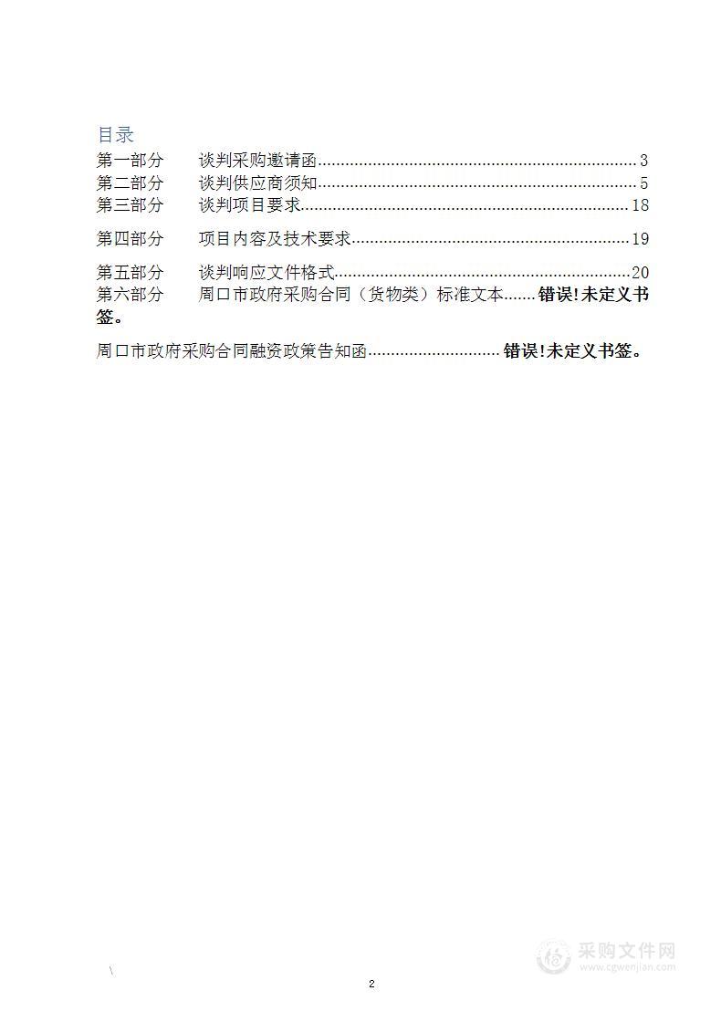 扶沟县创建省级森林城市规划设计项目