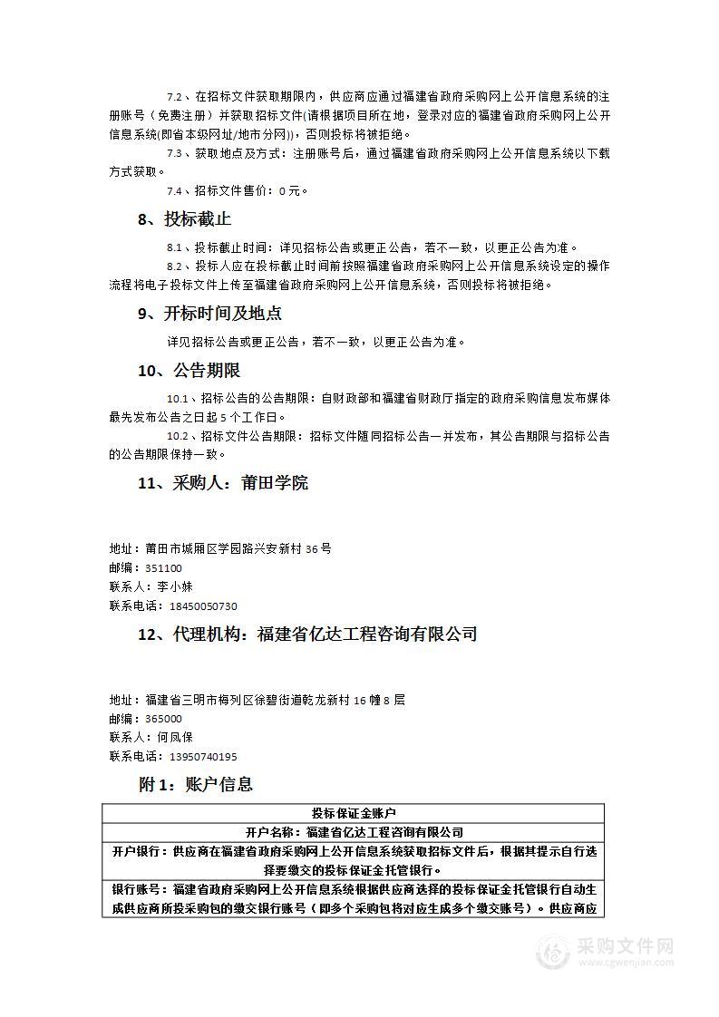 莆田学院基础医学院激光共聚焦显微镜采购项目货物类采购项目