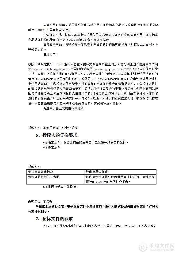 莆田学院基础医学院激光共聚焦显微镜采购项目货物类采购项目