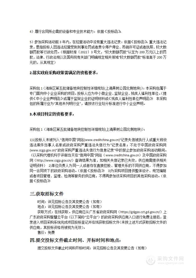 海珠区第五批储备地块控制性详细规划(上涌果树公园北侧地块)