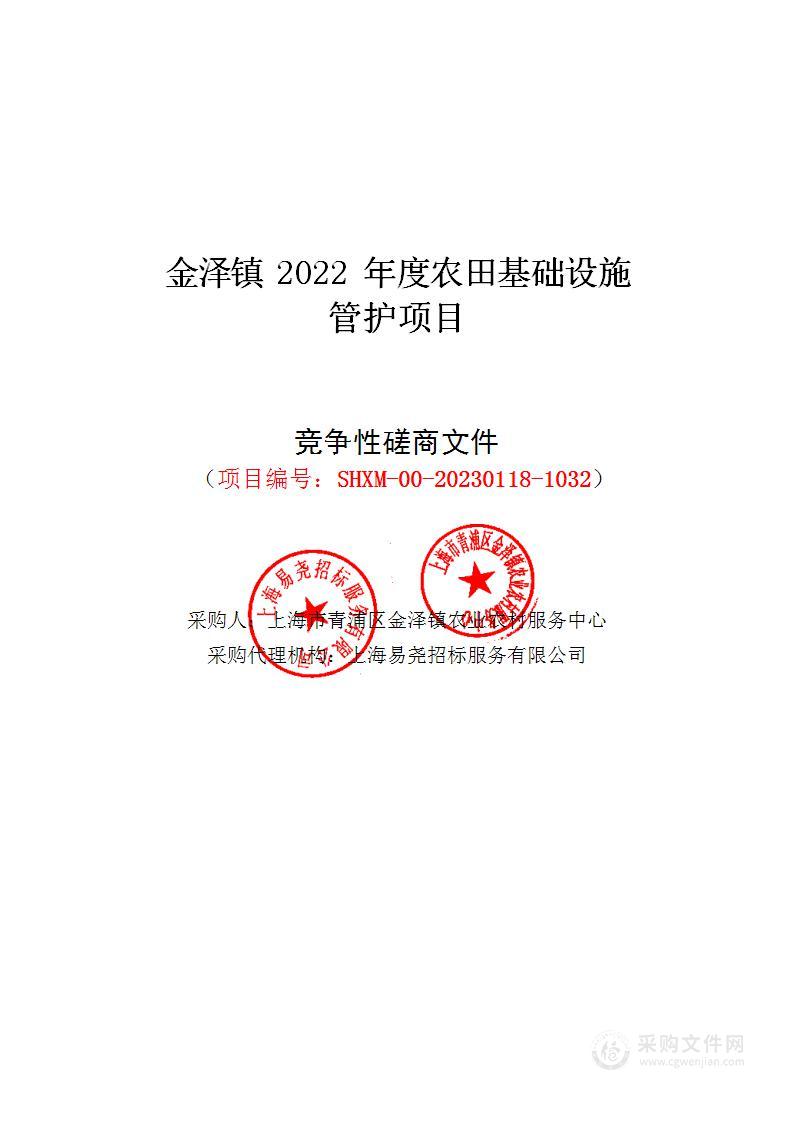 金泽镇2022年度农田基础设施管护项目