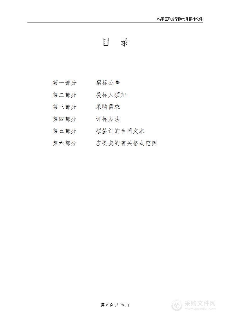 杭州市临平区人民政府运河街道办事处垃圾桶、垃圾袋采购项目