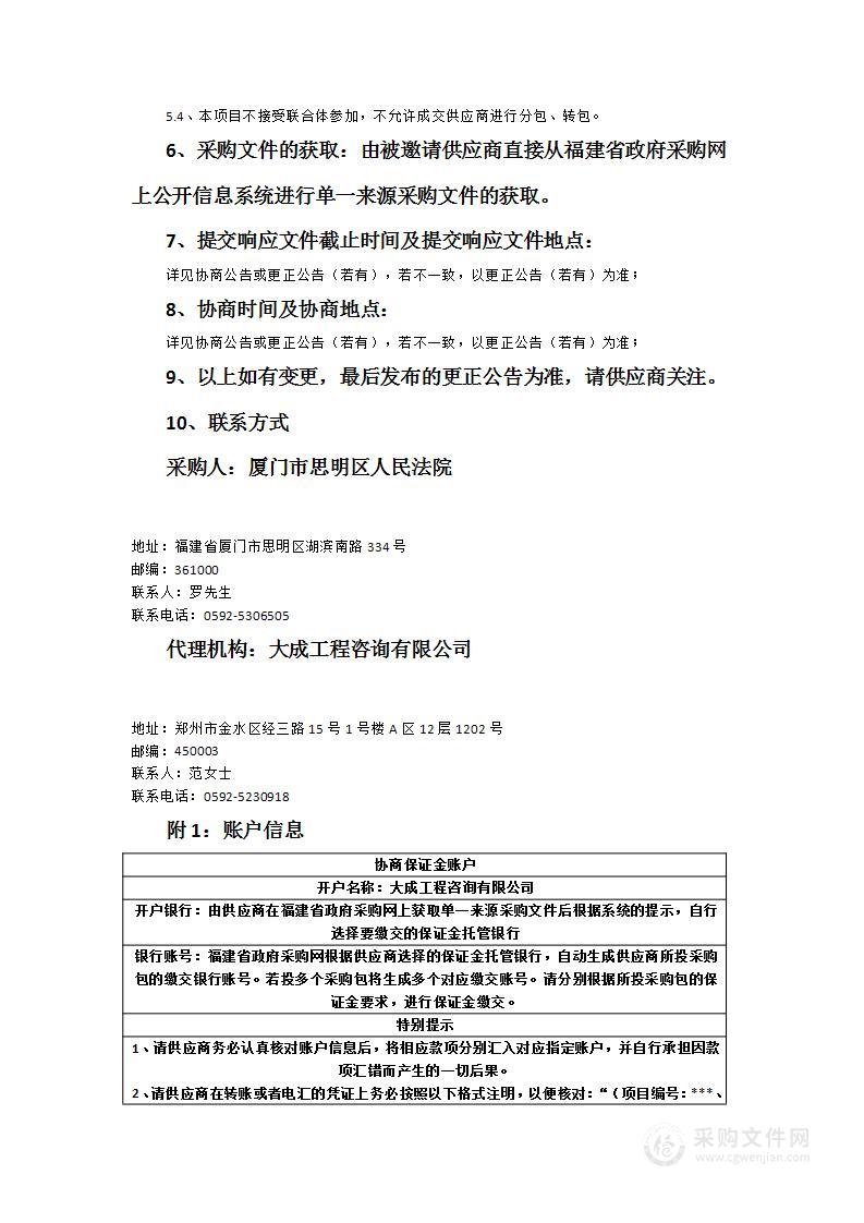 厦门市思明区人民法院金融司法协同中心场地租赁