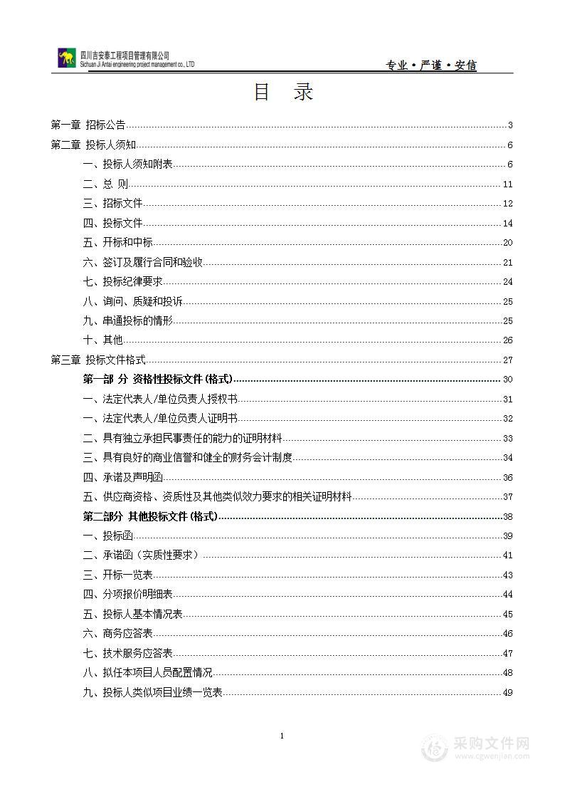 合江县部分村级片区规划编制采购项目