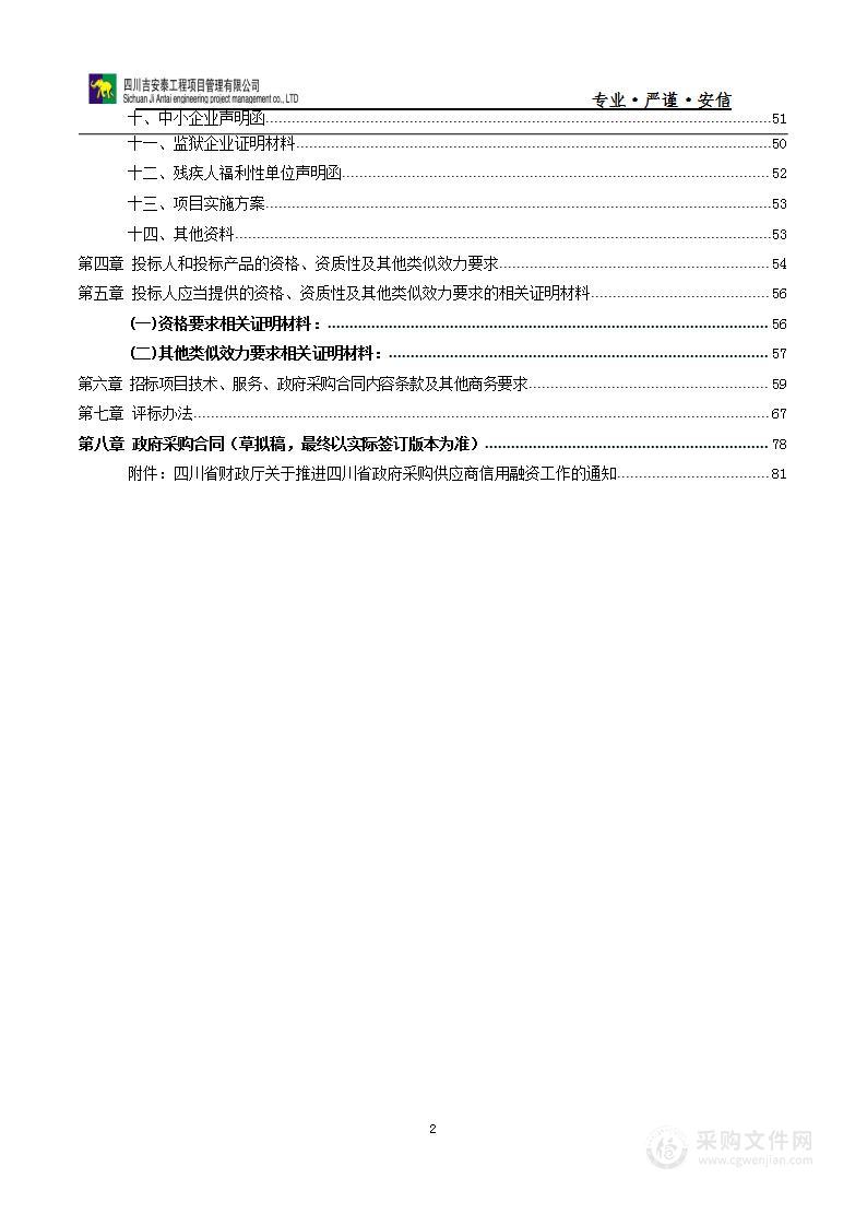 合江县部分村级片区规划编制采购项目