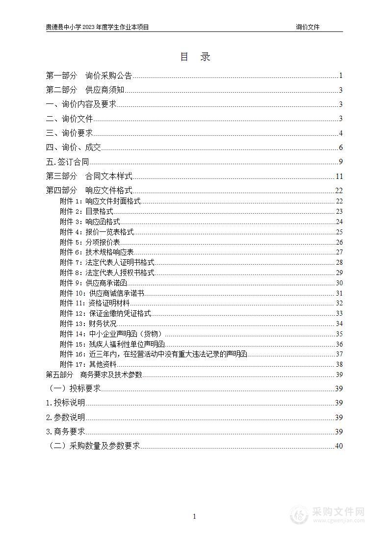 贵德县中小学2023年度学生作业本项目