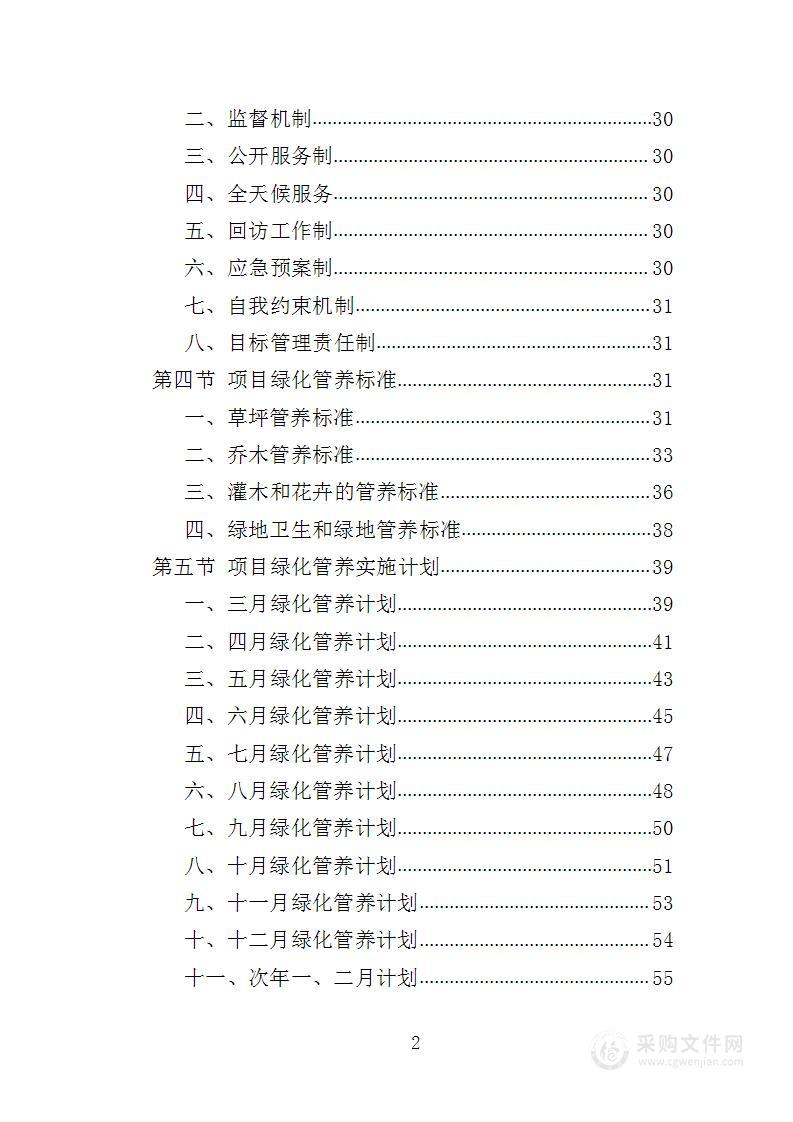 社区绿化管养投标方案