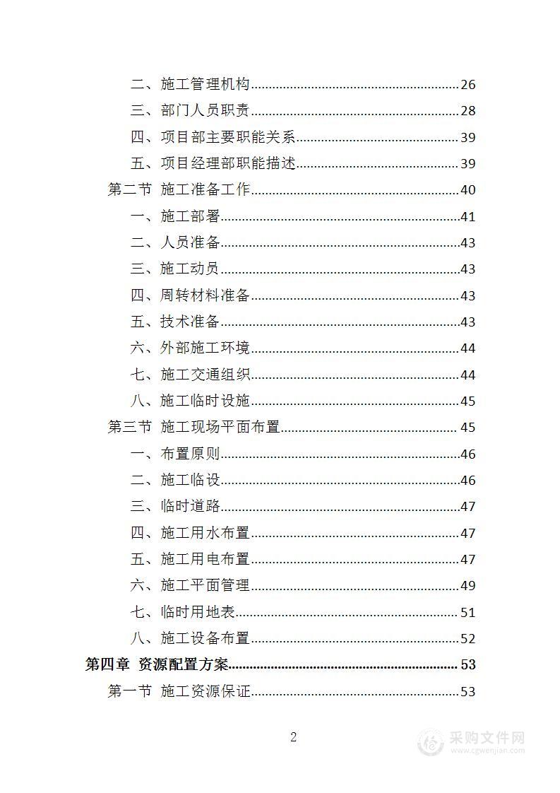 隧道维修工程投标方案