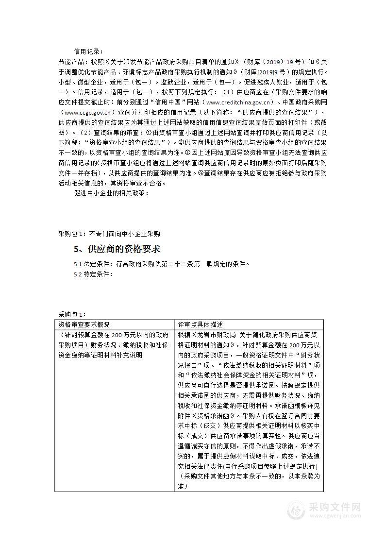 龙岩市第二医院信息终端设备配件耗材维护项目采购项目