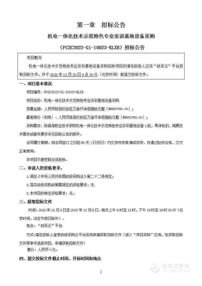 机电一体化技术示范特色专业实训基地设备采购