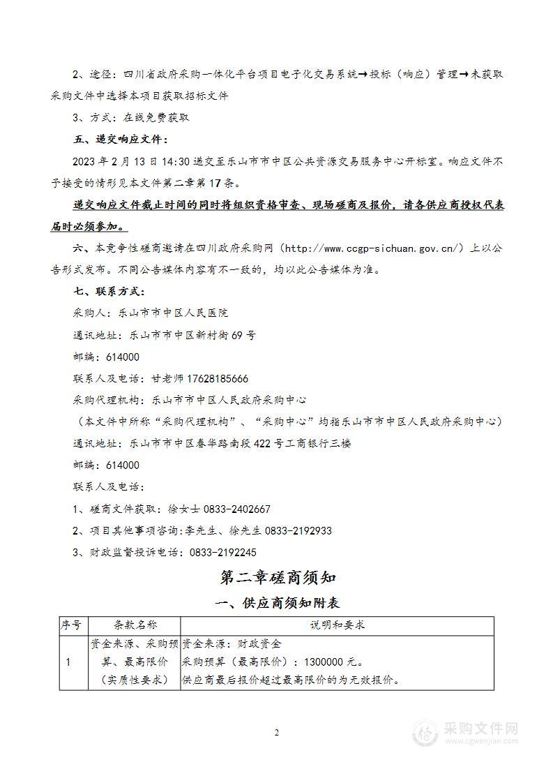 乐山市市中区人民医院（乐山市第二人民医院）卫生健康局医疗责任保险服务