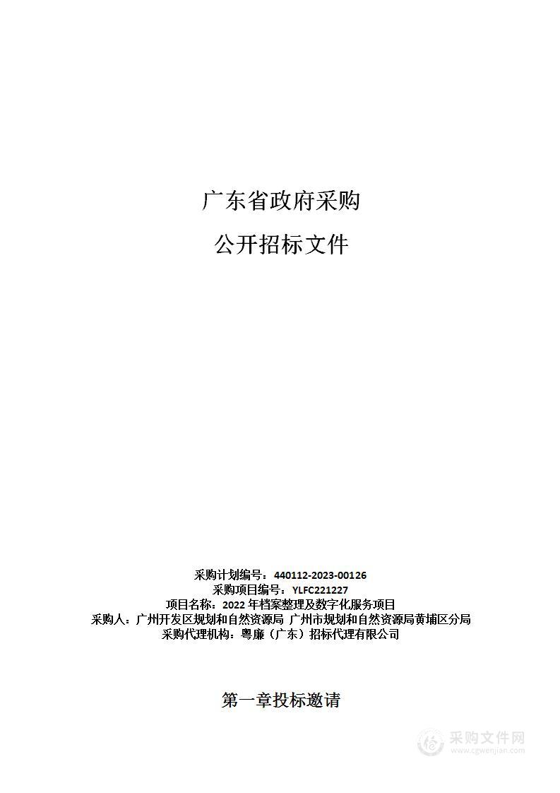 2022年档案整理及数字化服务项目