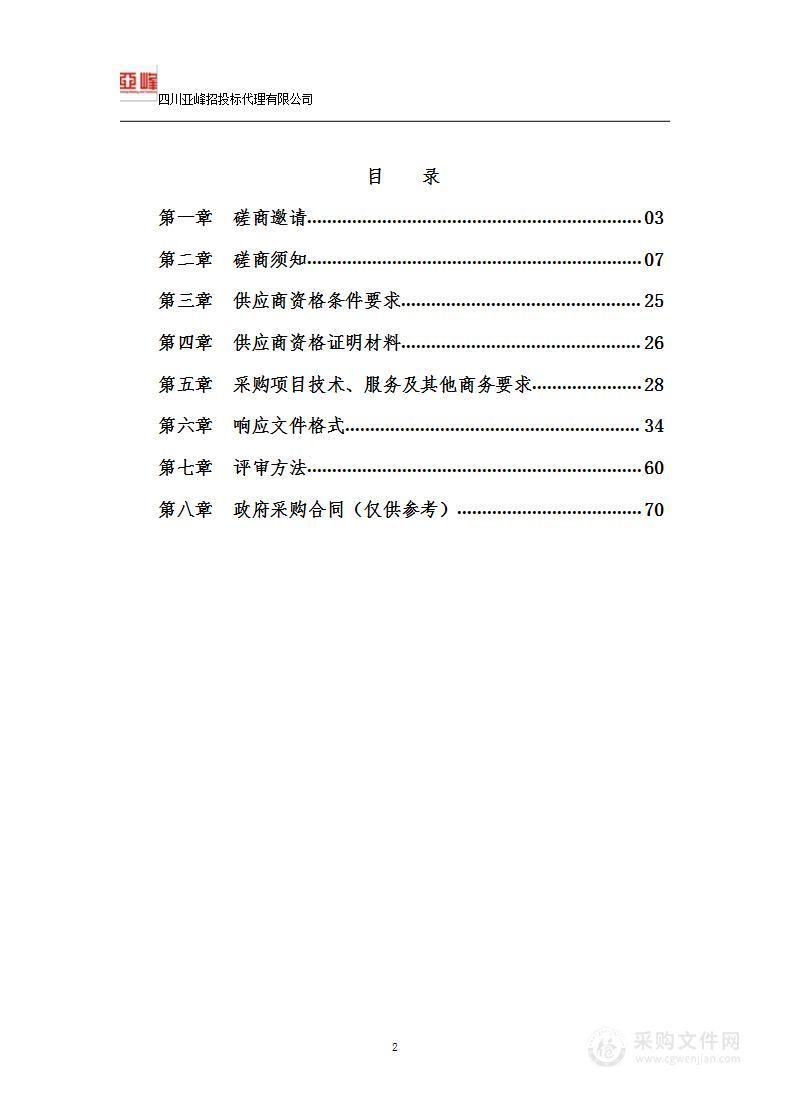 安居区人民法院智能语音识别系统建设采购项目