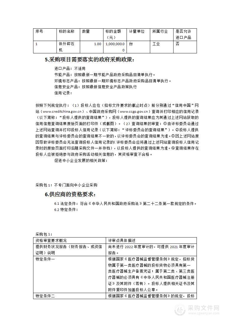 晋江市陈埭中心卫生院体外碎石机货物类采购项目