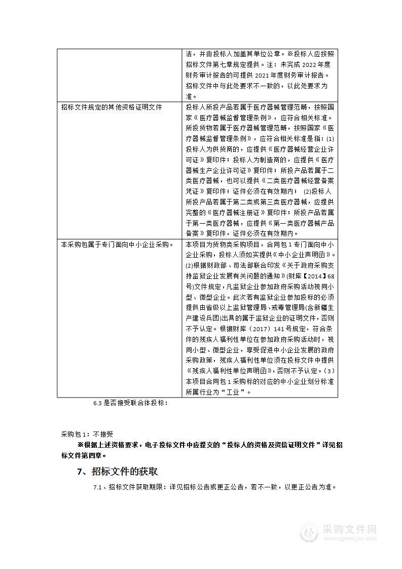 口腔数字观察仪采购项目