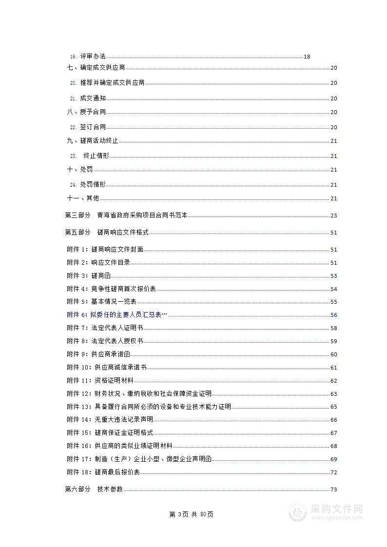 重大地质灾害隐患勘查项目