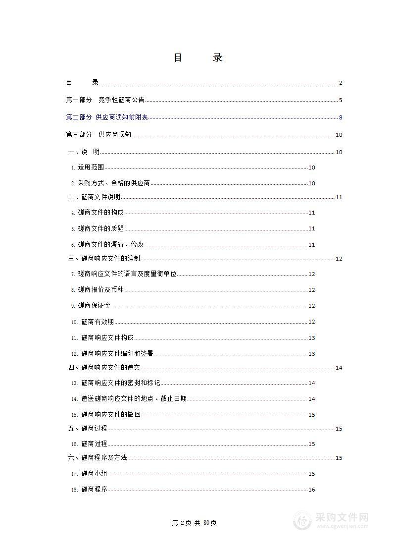 重大地质灾害隐患勘查项目