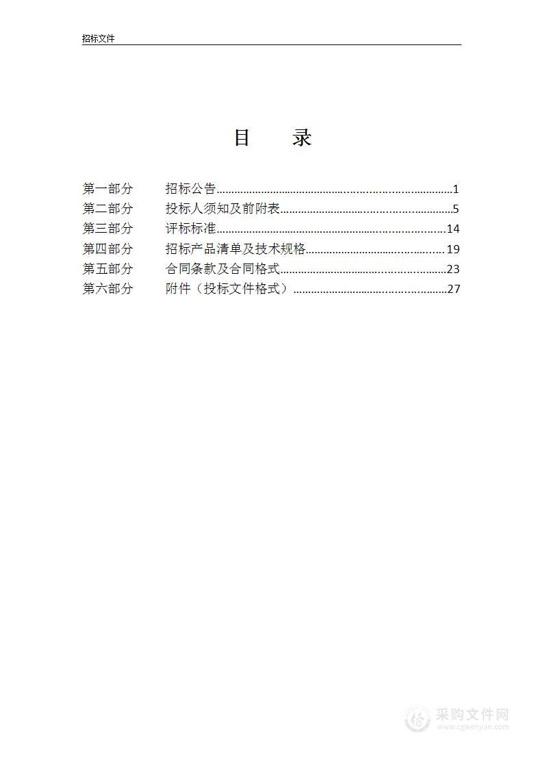 宁波市计量测试研究院采购紫外可见近红外分光光度计项目