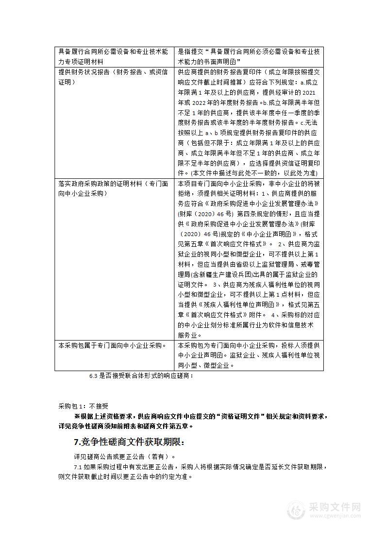 福建省司法厅“蒲公英”公益普法服务平台建设采购项目