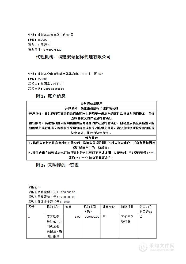 福州市委文明办与福州日报2023年度宣传合作