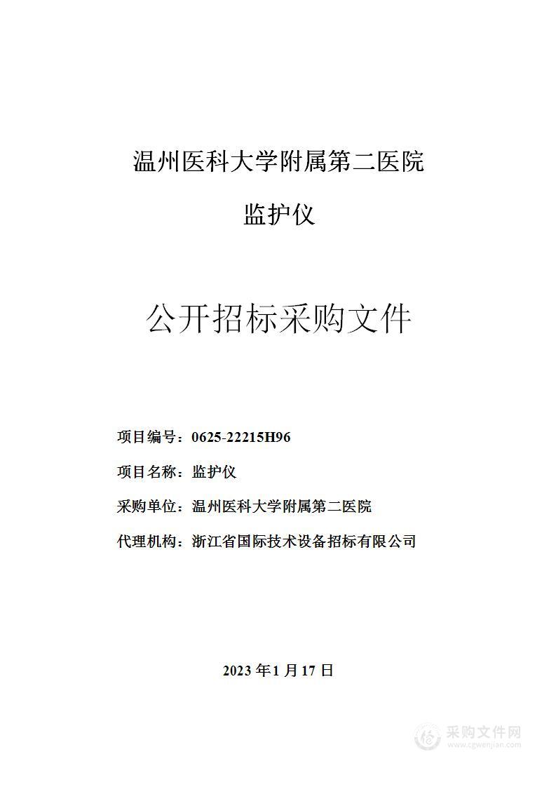 温州医科大学附属第二医院监护仪项目