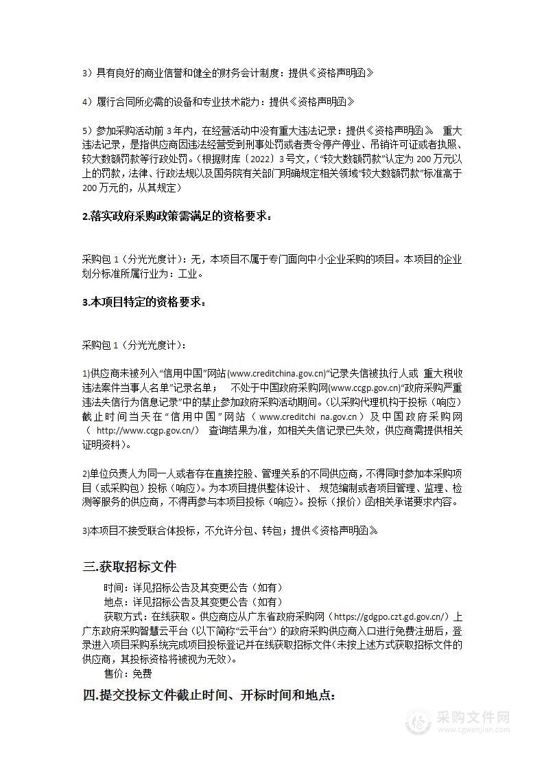 广州市妇女儿童医疗中心超声诊断仪（B型彩超）等3项医疗设备采购项目