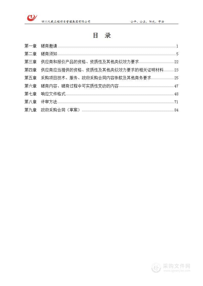 德阳市罗江区发展和改革局国防信息自助服务中心建设