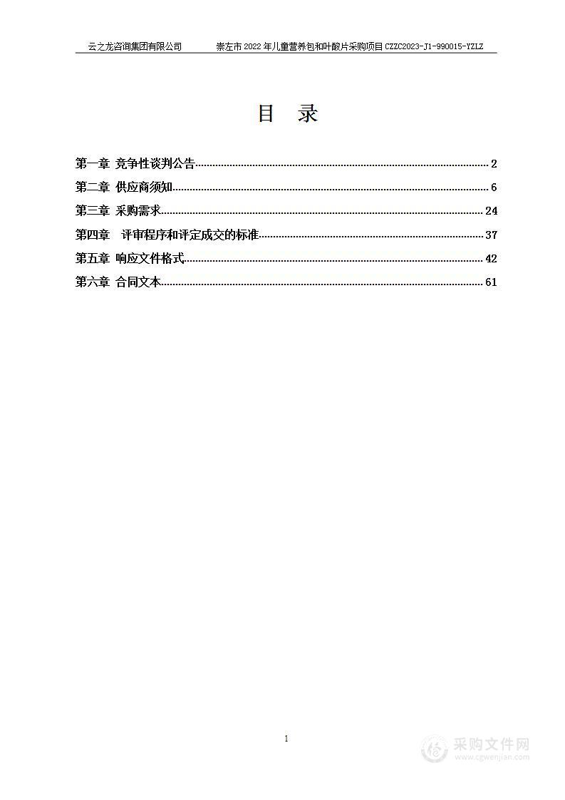 崇左市2022年儿童营养包和叶酸片采购项目